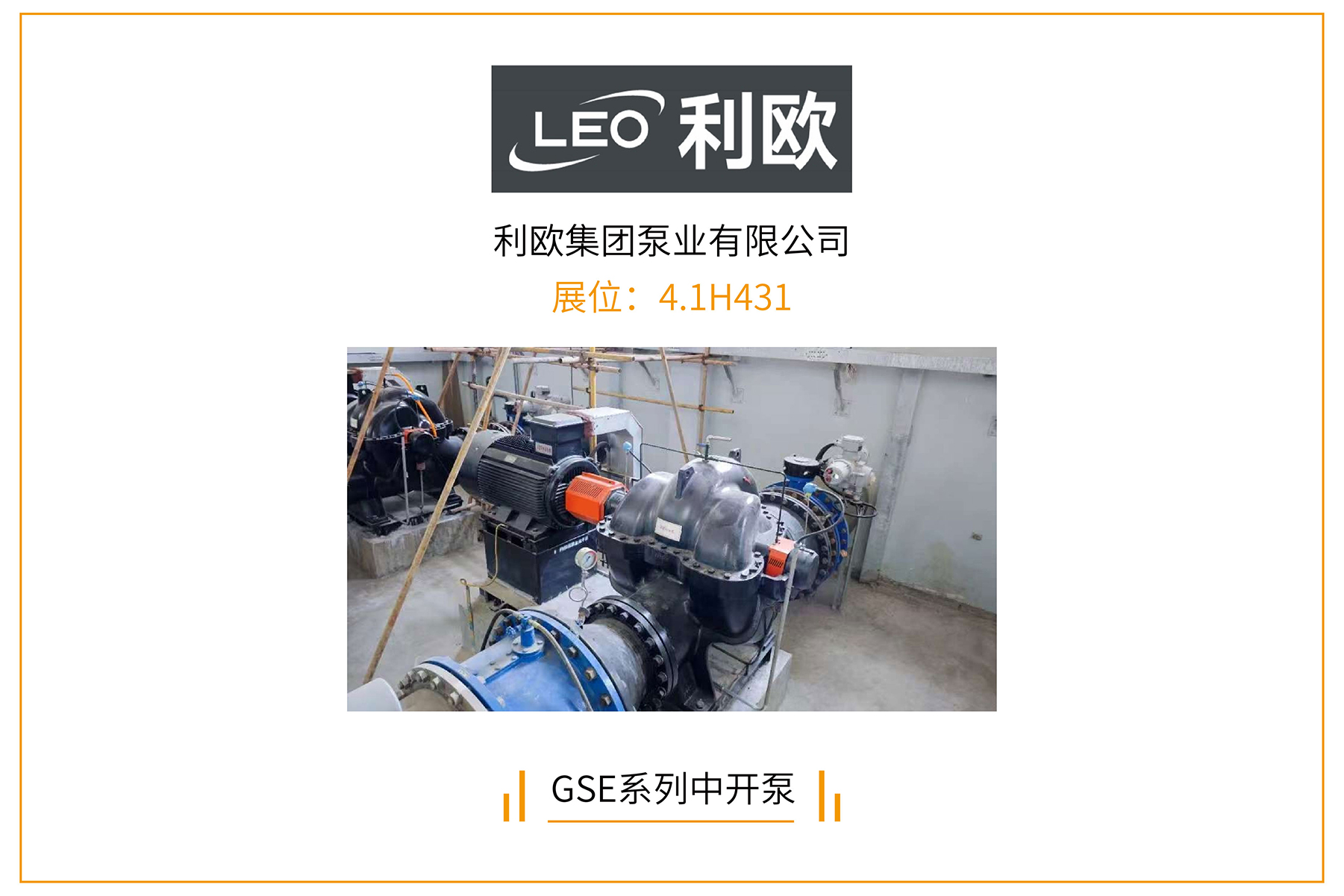 首批展商名单公开丨威乐/荏原/戴博/伯尔梅特/利欧/凯泉等携神秘黑科技亮相全国最大泵阀展！-