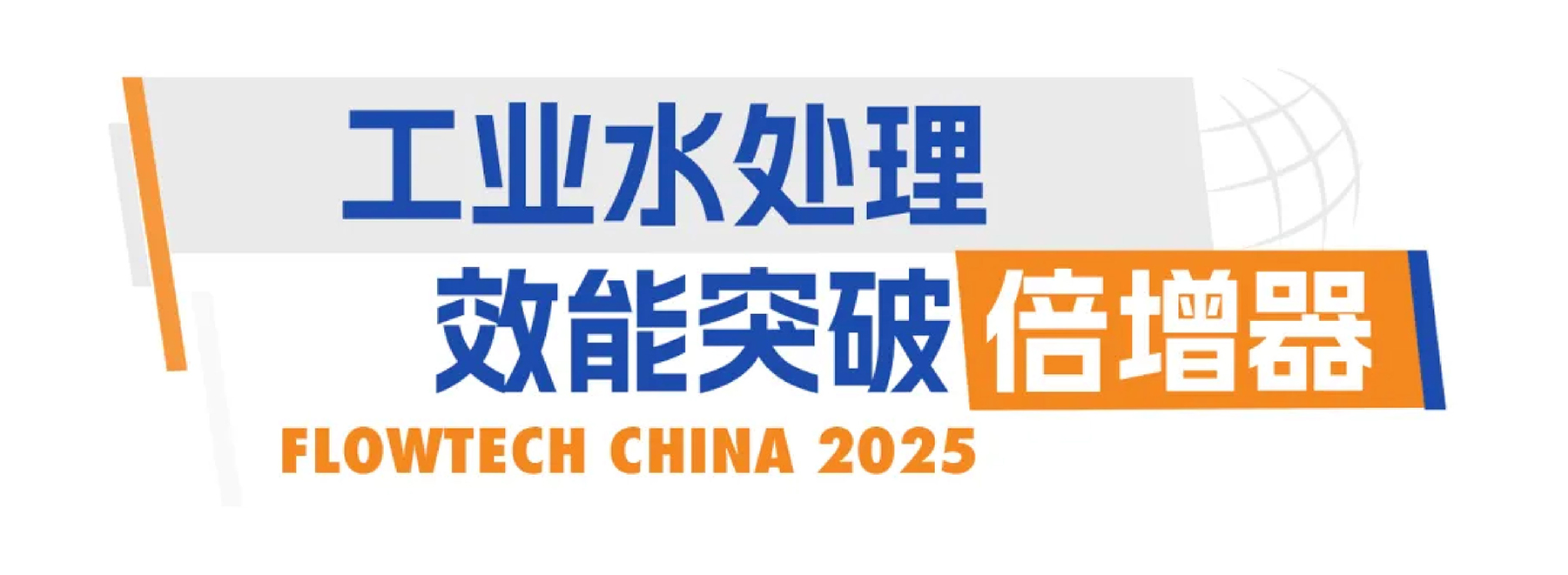 首批展商名单公开丨威乐/荏原/戴博/伯尔梅特/利欧/凯泉等携神秘黑科技亮相全国最大泵阀展！-