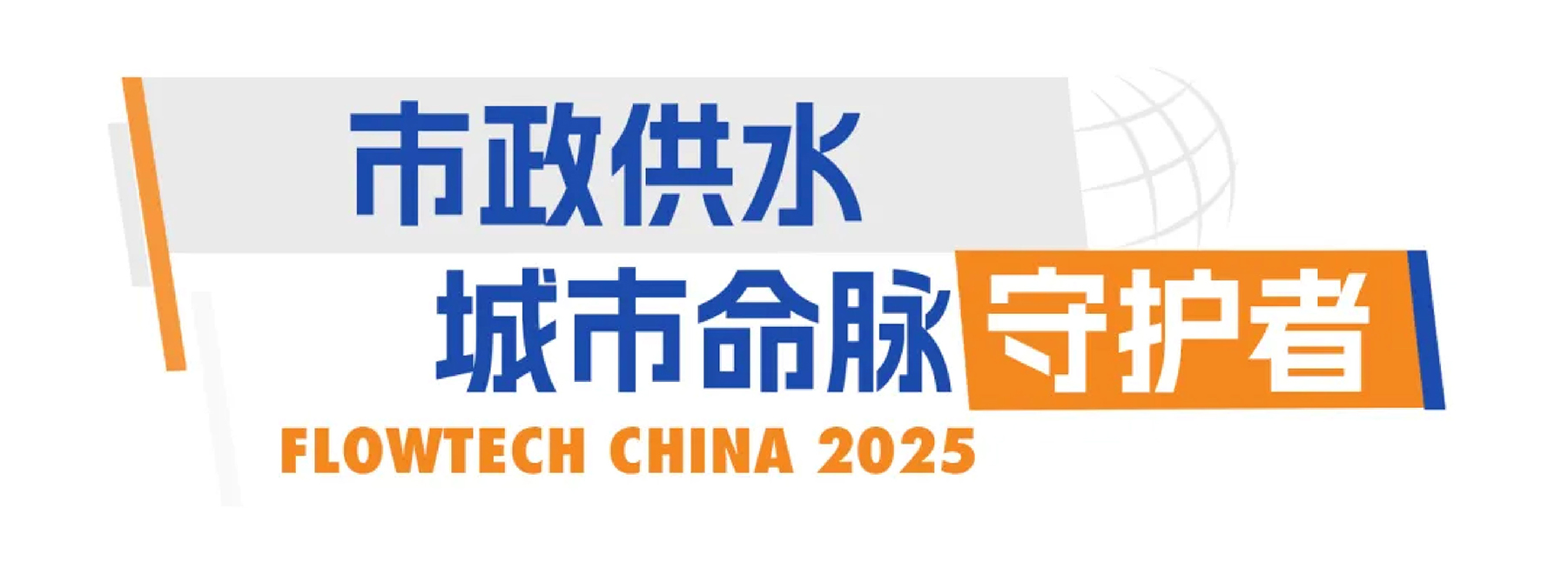 首批展商名单公开丨威乐/荏原/戴博/伯尔梅特/利欧/凯泉等携神秘黑科技亮相全国最大泵阀展！-
