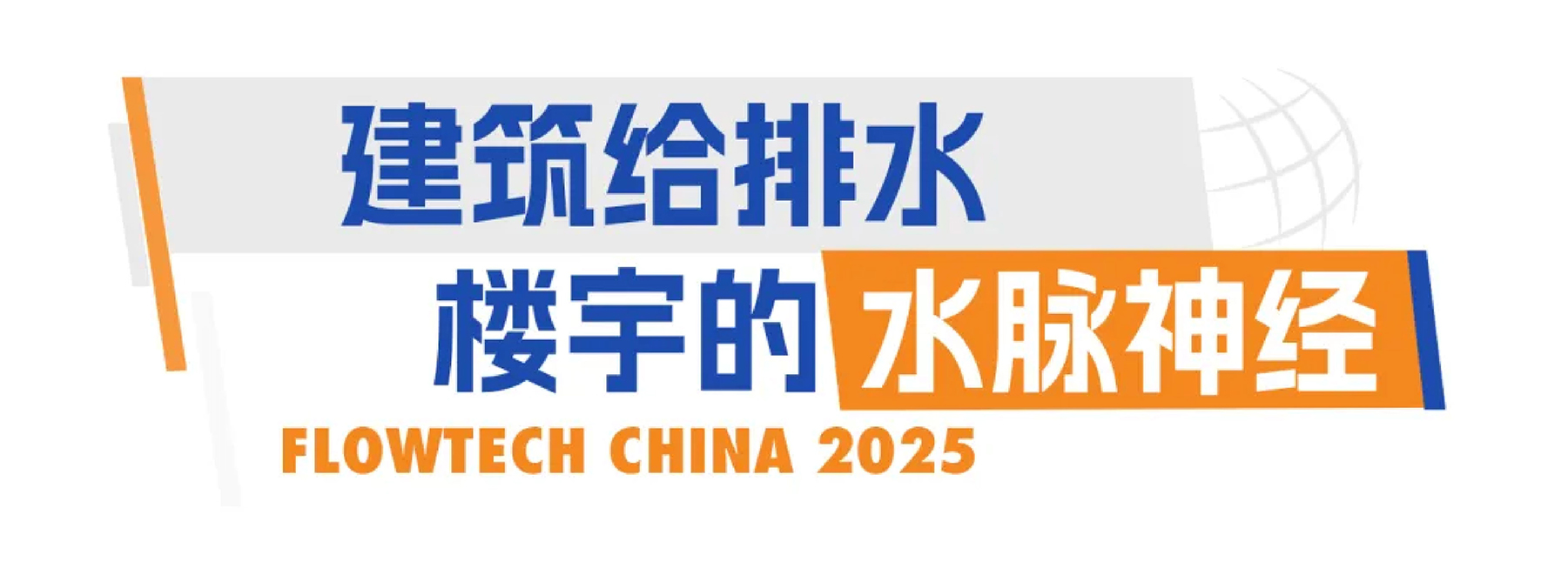 首批展商名单公开丨威乐/荏原/戴博/伯尔梅特/利欧/凯泉等携神秘黑科技亮相全国最大泵阀展！-