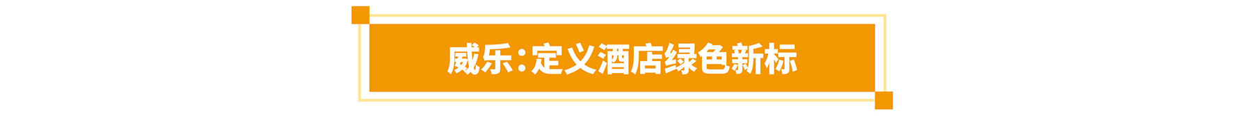 首批展商名单公开丨威乐/荏原/戴博/伯尔梅特/利欧/凯泉等携神秘黑科技亮相全国最大泵阀展！-