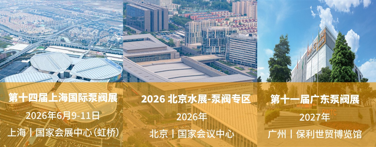 两会定调，泵阀启新程！第十四届上海国际泵阀展预登记全面开启-
