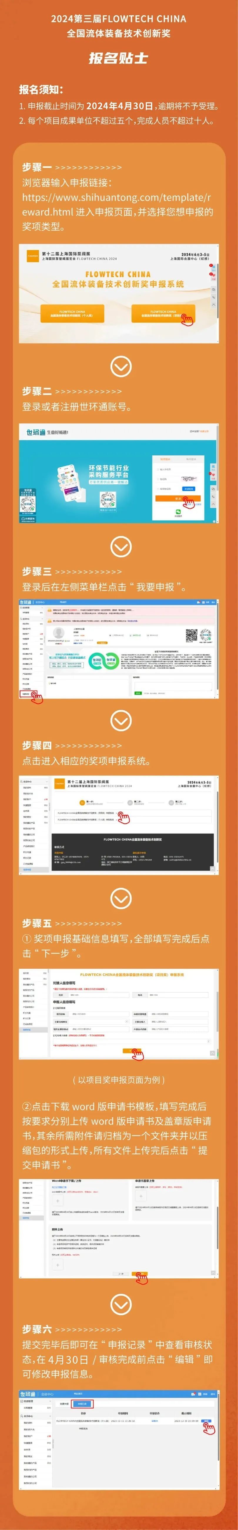 报名即将截止丨2024第三届FLOWTECH CHINA全国流体装备技术创新奖就等你了~-