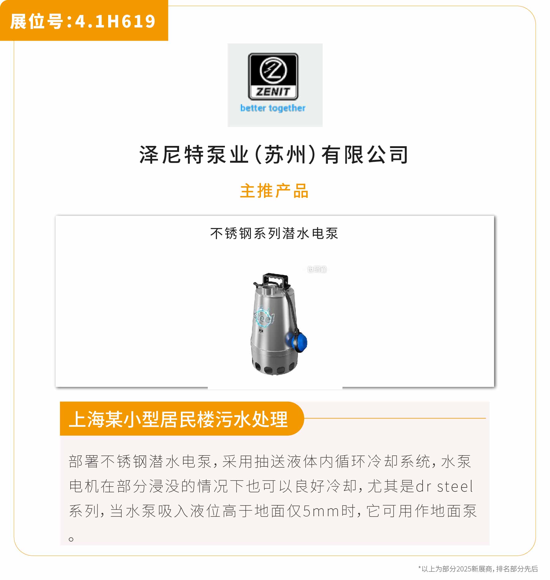 新展商阵容首发！450+“新面孔”集结上海国际泵阀展-