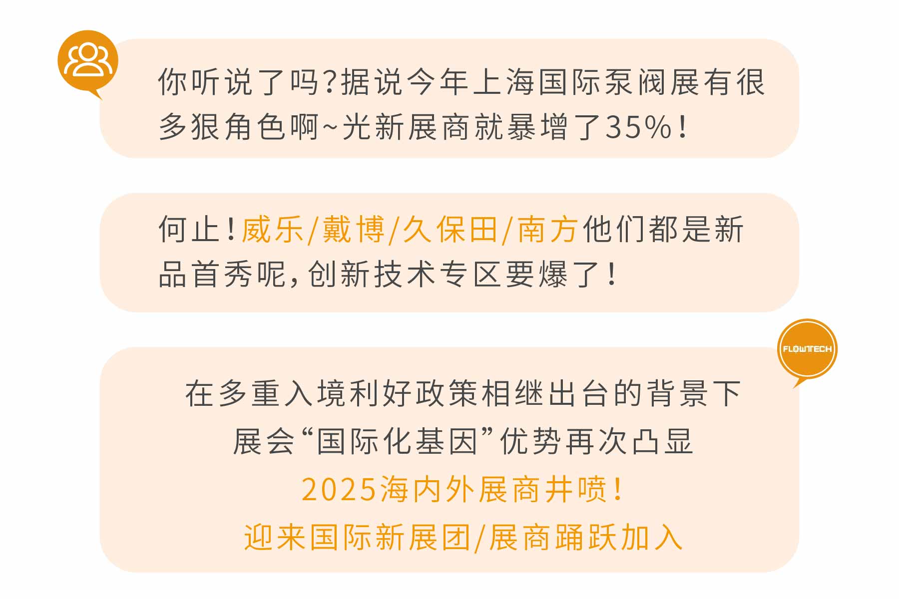 新展商阵容首发！450+“新面孔”集结上海国际泵阀展-