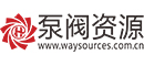 泵阀资源
