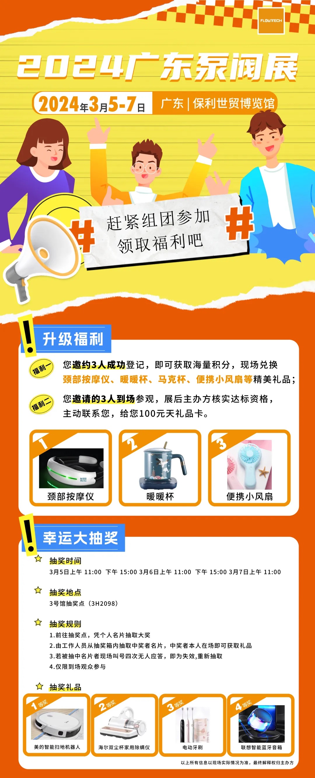 参观指南 | 第八届广东泵阀展带您高效逛展-