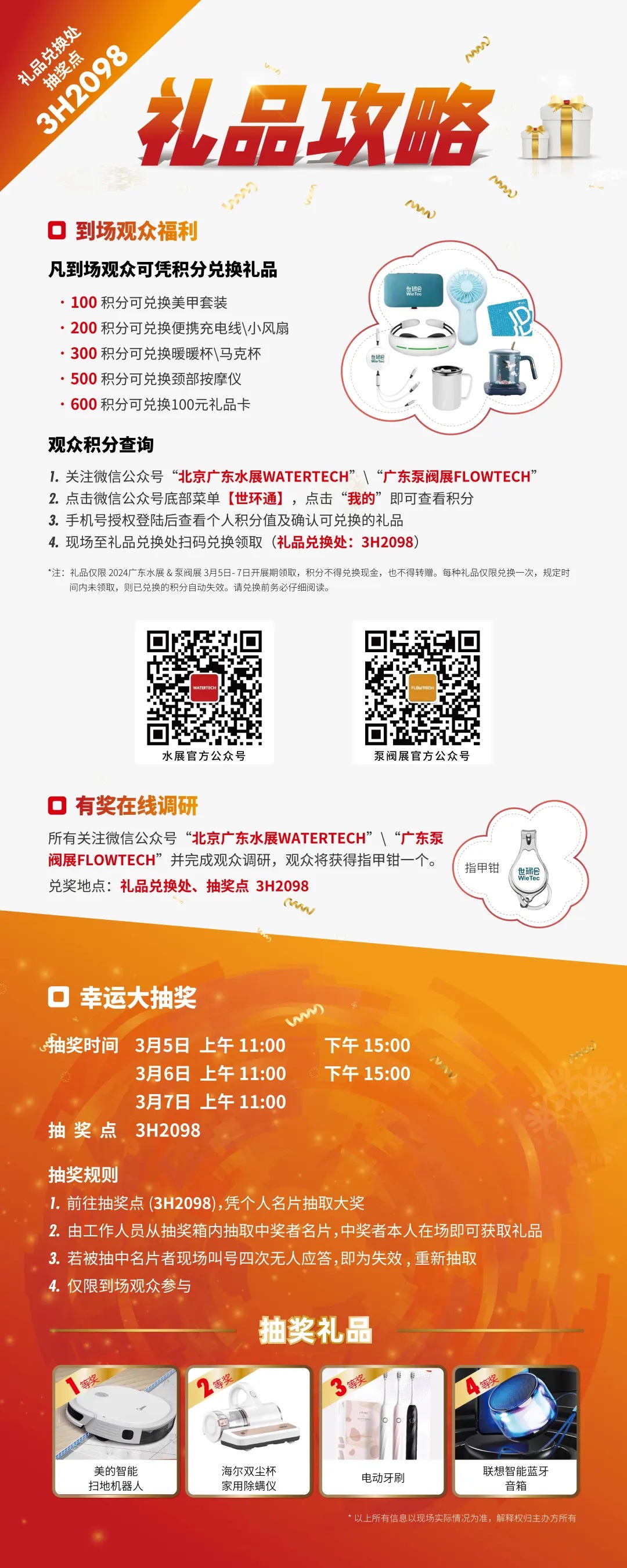 2024广东泵阀展燃动华南-