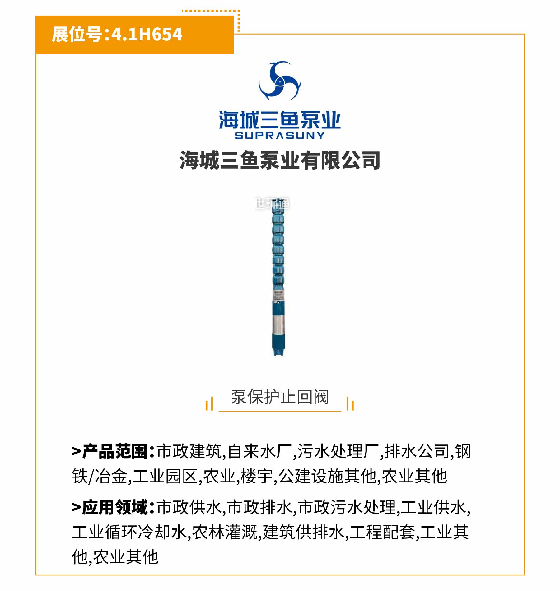 第十三届上海国际泵阀展抢鲜看 | 展商推荐合集第①期-