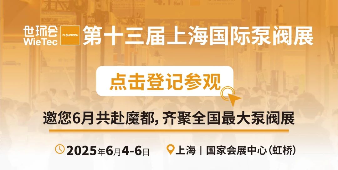 超达阀门王炸登场！上海国际泵阀展阀门展商阵容质量双升级！-