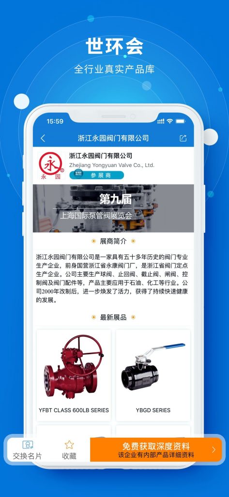 您不容错过的最新、最全采购需求清单——世环会app-