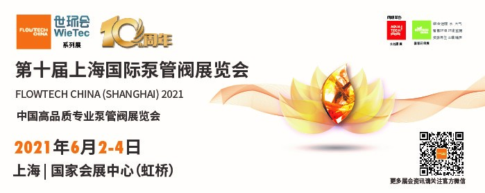安德里茨（中国）有限公司入驻第十届上海国际泵阀展，众多高质量产品将相继展出-