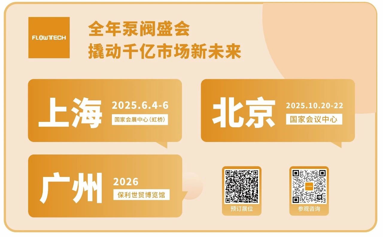 超达阀门王炸登场！上海国际泵阀展阀门展商阵容质量双升级！-