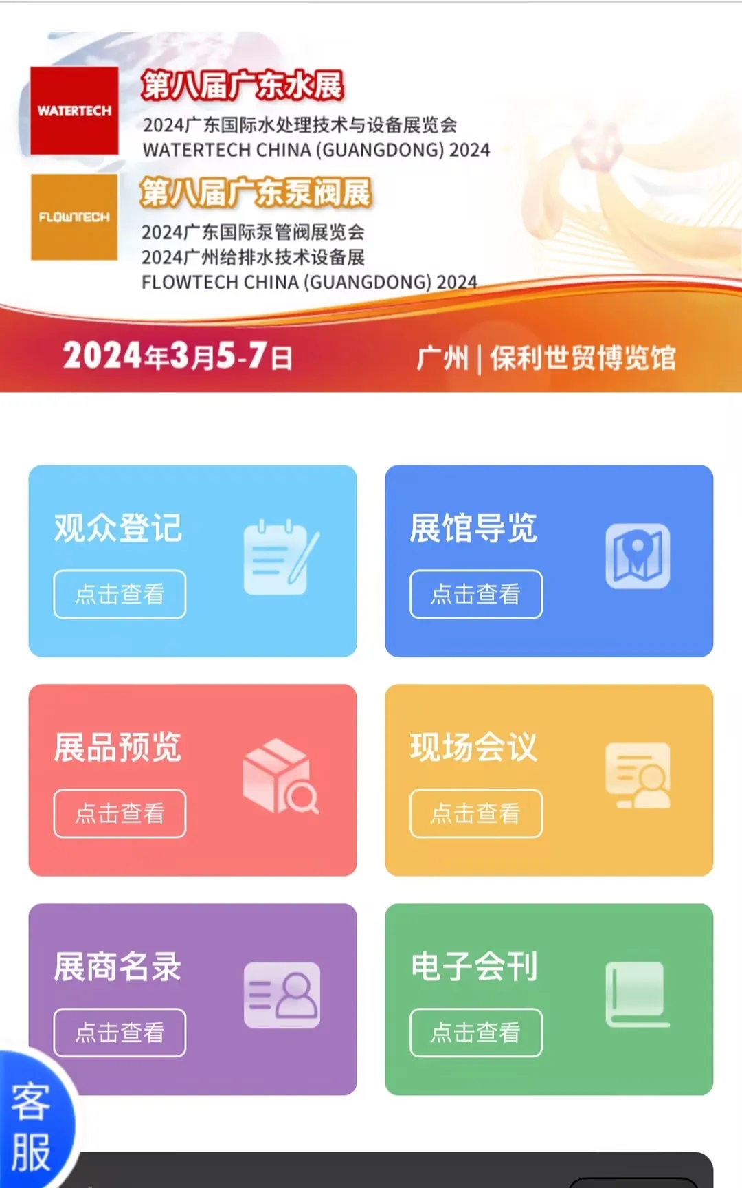 广东泵阀展参观贴士在手，助您高效逛展！-