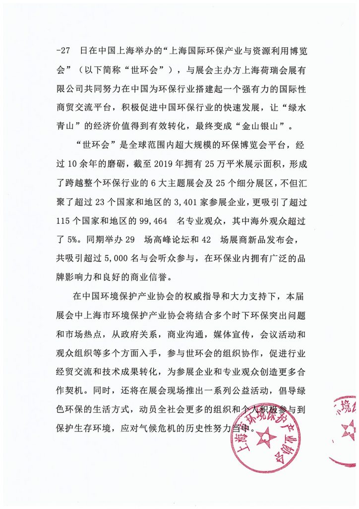 上海市环境保护产业协会与2020 世环会达成合作- 上海市环境保护产业协会与2020 世环会达成合作-
