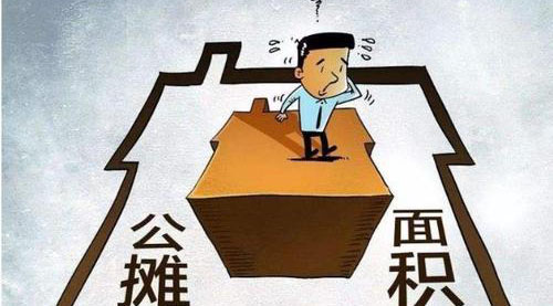 “公摊面积”要取消了？这没那么简单！