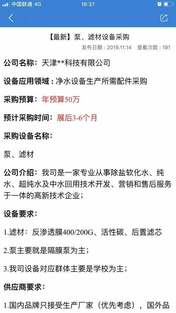 您不容错过的最新、最全采购需求清单——世环会app-