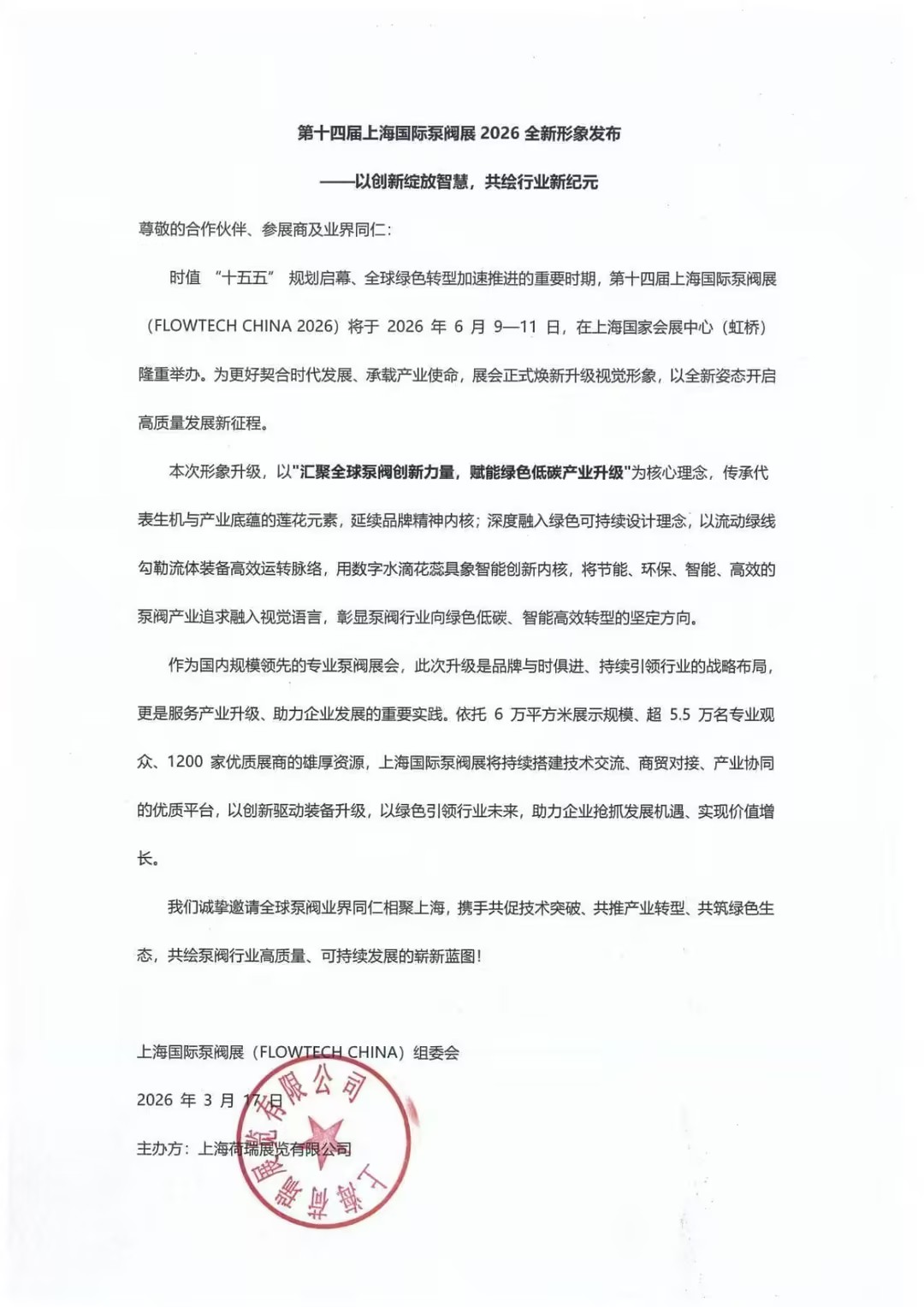 不止新颜，更有新局！2026上海国际泵阀展视觉升级！-