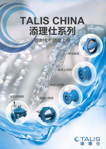 添理仕贸易（上海）有限公司入驻第十届上海国际泵阀展，众多高质量产品将相继展出-