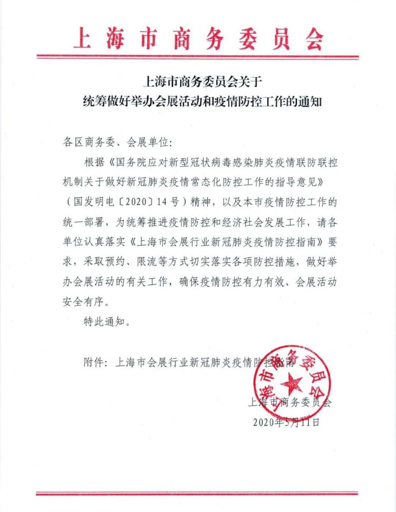 好消息不断，多地按下会展启动键-