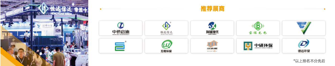 水环境综合治理展区-