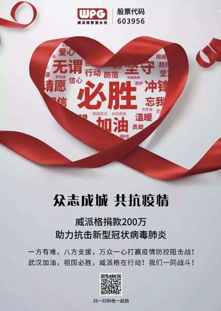 抗击疫情，彰显企业担当，泵阀企业在行动！-