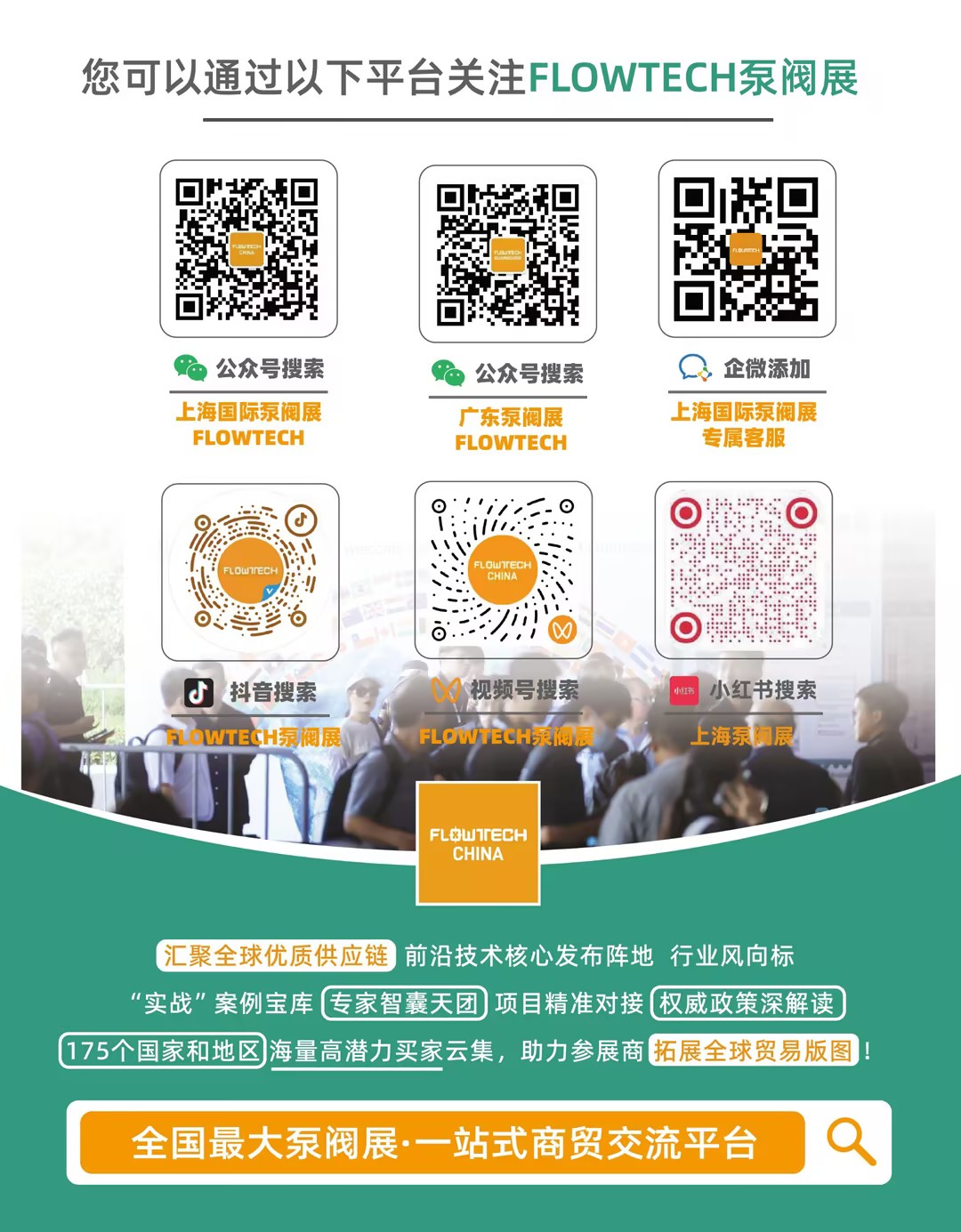 不止新颜，更有新局！2026上海国际泵阀展视觉升级！-