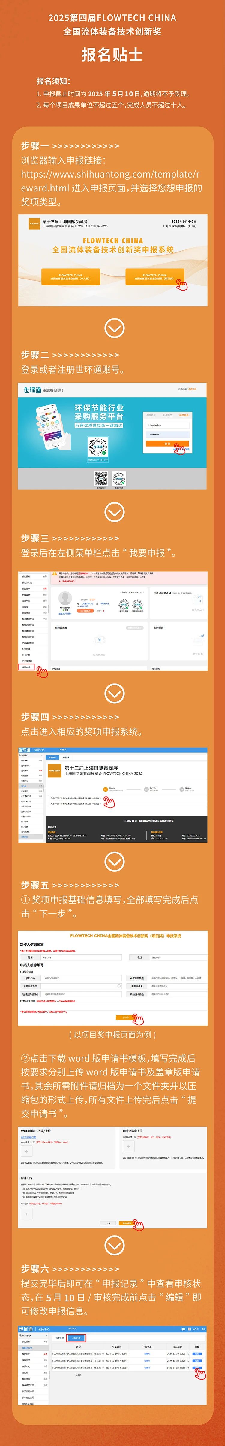 尽快申报！第四届流体装备技术创新奖申报将于5月10日，全面截止！-