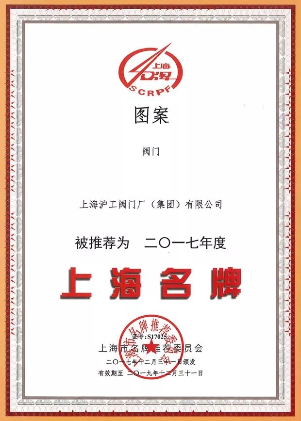 被评为“上海名牌”产品，这家企业究竟为民族阀门工业尽了多少力量？-