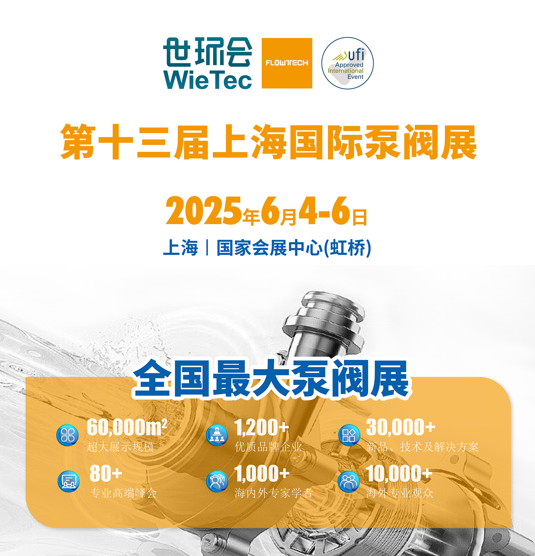 第十三届上海国际泵阀展抢鲜看 | 展商推荐合集第①期-