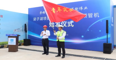 “绿投号”NO.10，湖北省最大应急供水工程穿湖施工顶管机顺利始发