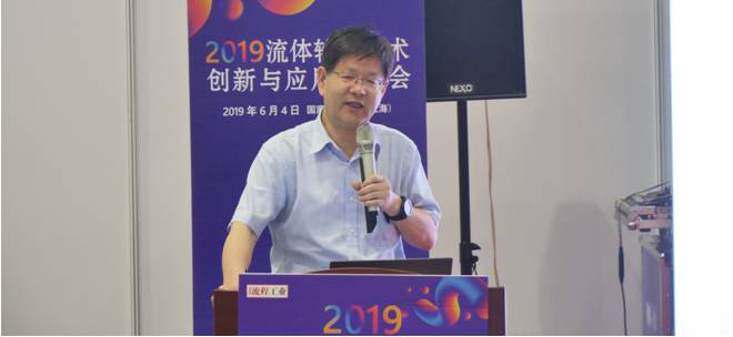 2019流体输送技术创新与应用研讨会-
