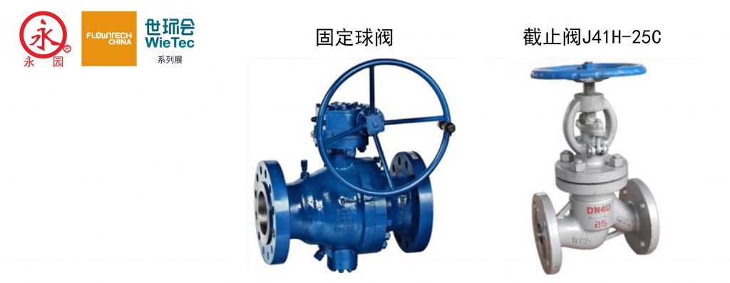 浙江永园阀门有限公司入驻上海国际泵管阀展览会，将带来众多高品质产品-