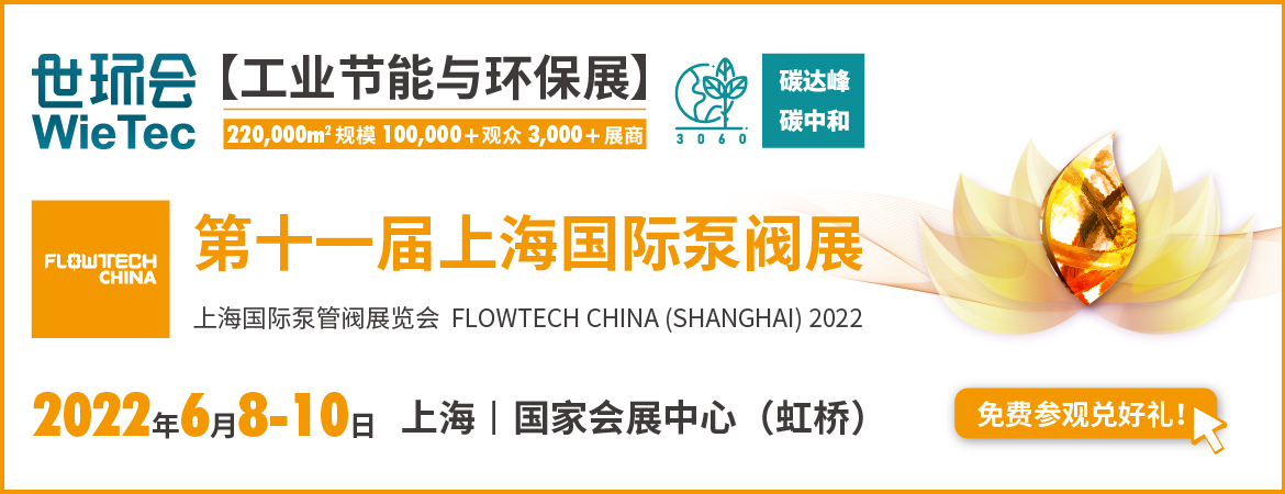 骄阳六月,这场国内超大规模的泵阀盛会不容错过!- 骄阳六月,这场国内超大规模的泵阀盛会不容错过!-