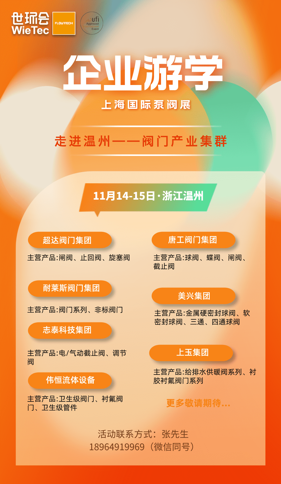 报名即将截止！耐莱斯、超达、志泰等阀门企业游学名单正式发布！-