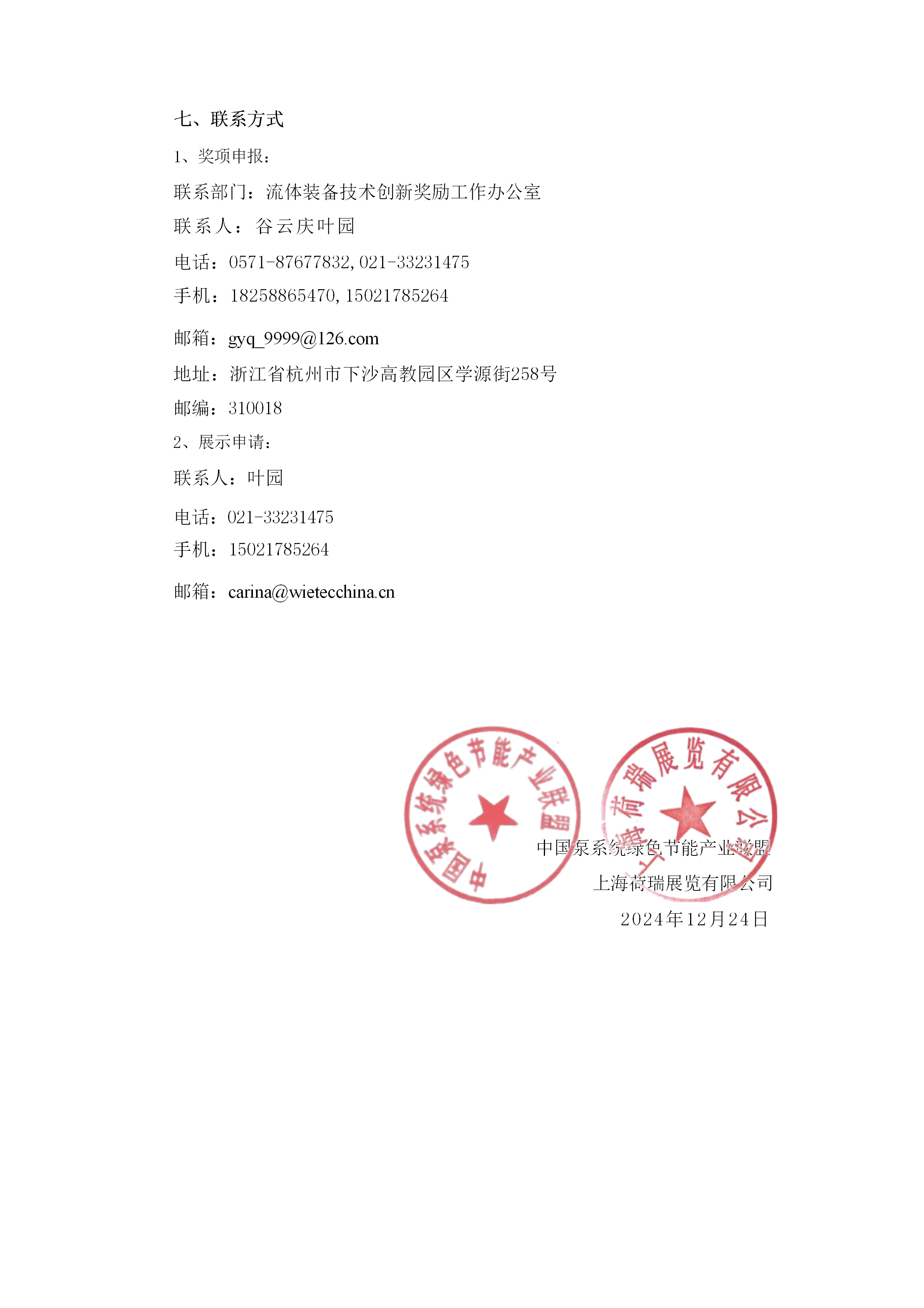 重要通知！2025第四届FLOWTECH CHINA全国流体装备技术创新奖申报正式启动！-