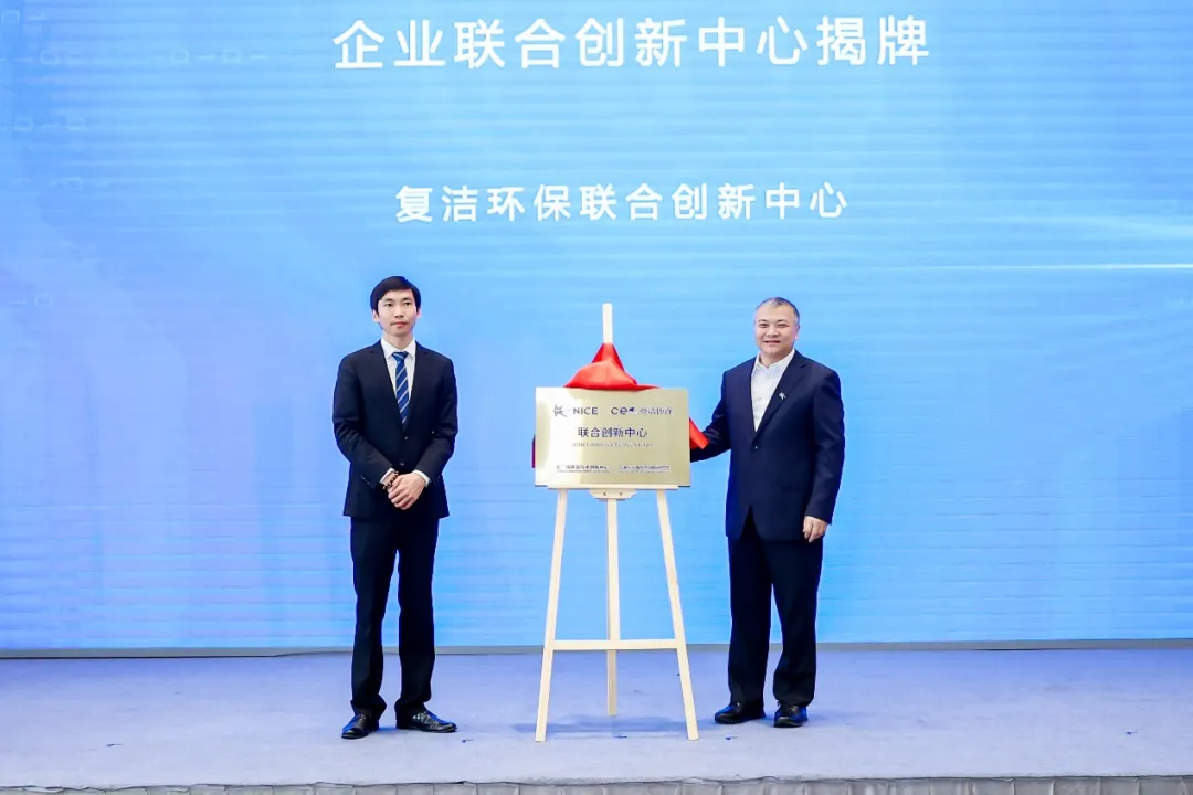 复洁环保与长三角国家技术创新中心成立企业联合创新中心- 复洁环保与长三角国家技术创新中心成立企业联合创新中心-