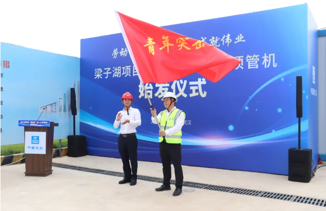 “绿投号”NO.10,湖北省最大应急供水工程穿湖施工顶管机顺利始发- “绿投号”NO.10,湖北省最大应急供水工程穿湖施工顶管机顺利始发-