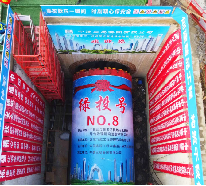 “绿投号”NO.10,湖北省最大应急供水工程穿湖施工顶管机顺利始发- “绿投号”NO.10,湖北省最大应急供水工程穿湖施工顶管机顺利始发-