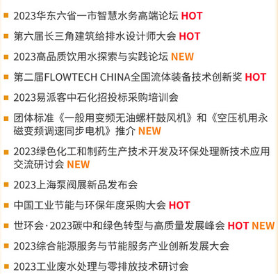 第十一届上海国际泵管阀展强势回归，预登记通道全面开启-