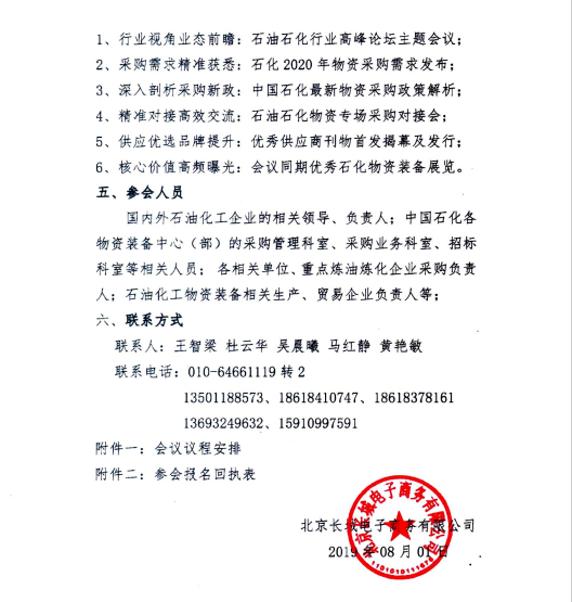 2019（第四届）中国石油化工行业物资采购年会·会议议程-