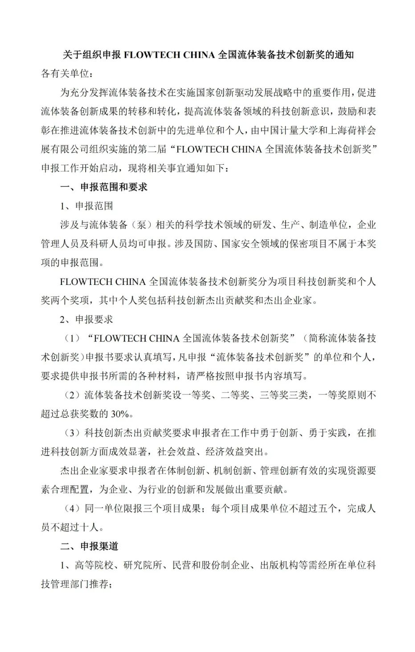 4月20日截止丨第二届flowtech china全国流体装备技术创新奖申报倒计时！-