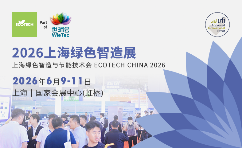 2026上海绿色智造展