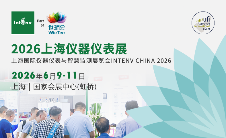 2026上海仪器仪表展