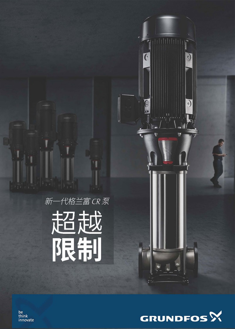 格兰富水泵（上海）有限公司入驻第十一届上海国际泵阀展，众多优质产品相继亮相！-